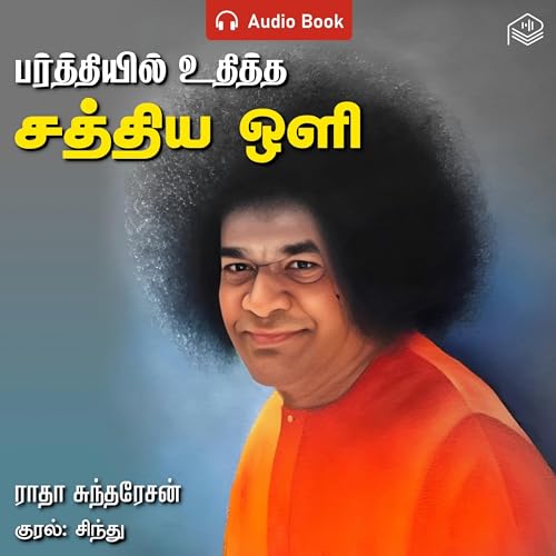 Parthiyil Uthitha Sathiya Oli (Tamil Edition) by Radha Sundaresan