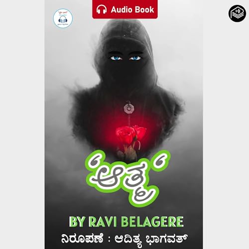 Aathma (Kannada Edition)