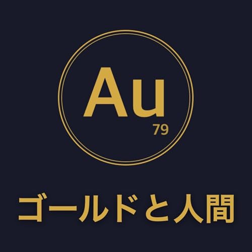 ゴールドと人間〜人はなぜ金に物語を重ねるのか〜 by COCOSTA