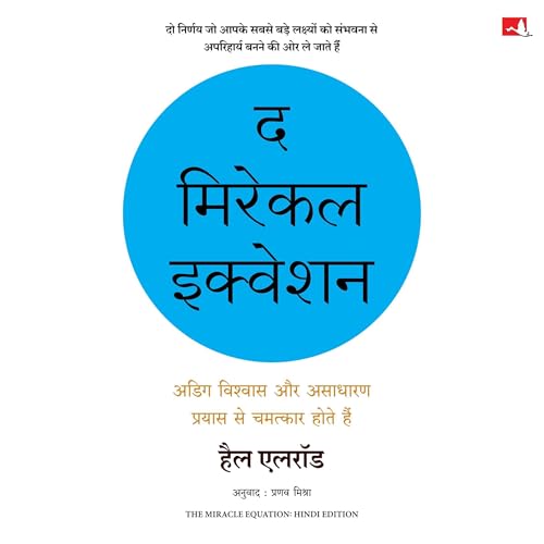 The Miracle Equation (Hindi Edition)