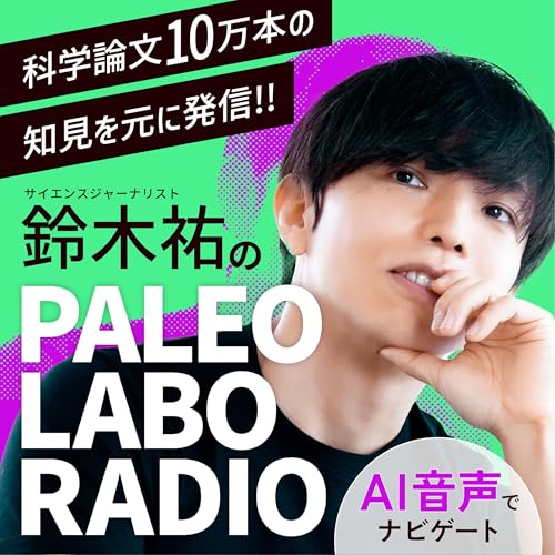 PALEO LABO RADIO