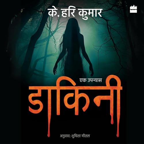 Dakini by K. Hari Kumar