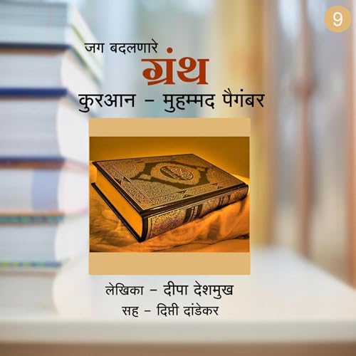 Quran - Muhammad Paigambar