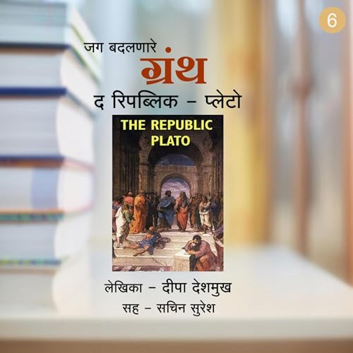 The Republic - Plato