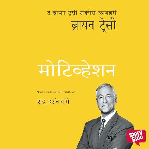 Motivation by Brian Tracy