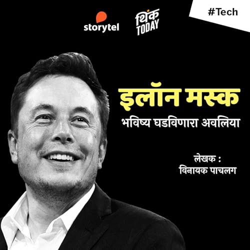 Elon Musk - Bhavishya Ghadvinara Avliya by Vinayak Pachalag