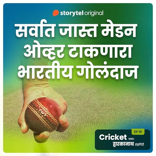 Cricket with Dwarkanath S01E16 by Dwarkanath Sanzgiri