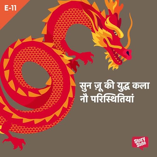 Sun Tzu Ki Yudh Kala - S01E11