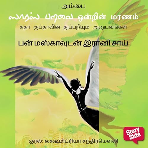 Bun Maskaavudan Iraani Chaai by Ambai