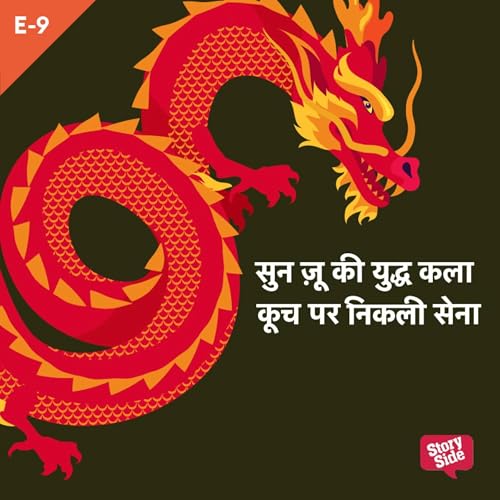 Sun Tzu Ki Yudh Kala - S01E09 by Sun Tzu