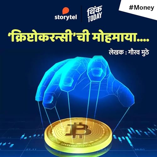 Cryptocurrency Chi Mohmaya by Gaurav Muthe