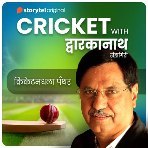 Cricket with Dwarkanath S01E06 by Dwarkanath Sanzgiri
