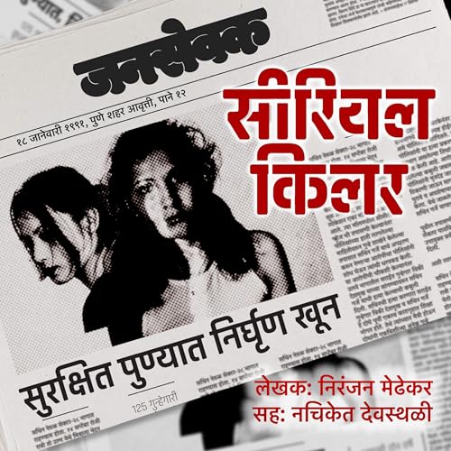 Serial Killer - S01E08 by Niranjan Medhekar