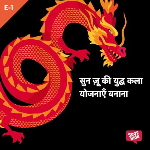 Sun Tzu Ki Yudh Kala - S01E01 by Sun Tzu