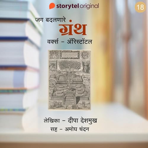 Works - Aristotle by Deepa Deshmukh