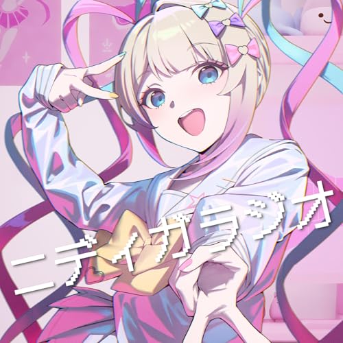 ニディガラジオ by TVアニメ『NEEDY GIRL OVERDOSE』