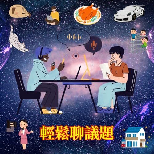 輕鬆聊議題-207-又是毒駕！基隆男聽救護車聲一慌　失控衝撞孕婦、女童釀5傷