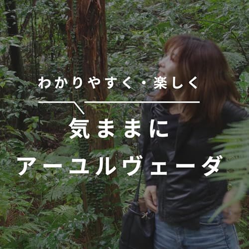 ＃315 アビヤンガとハーブで復活！ by Unknown