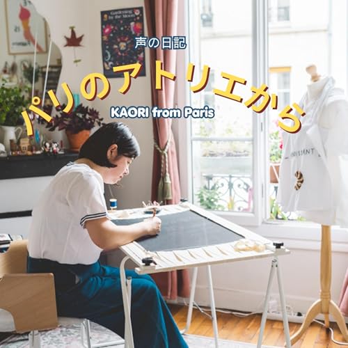 声の日記 I パリのアトリエから by KAORI from Paris
