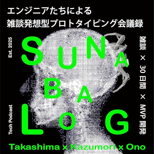 #20 Web3とAIの未来を語る！家事ゲーミフィケーションからステーブルコイン決済まで by Unknown