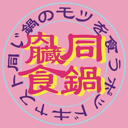 ☆70 車買お？〜土砂降り納車 六甲ﾃﾞｽﾄﾞﾗｲﾌﾞﾅｲﾄ〜 by Unknown