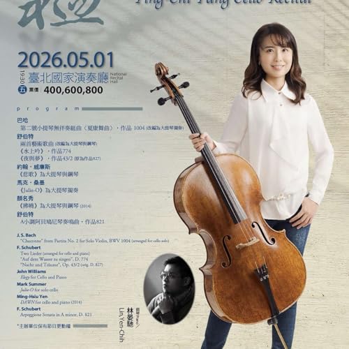 〖We C Classical〗— 誰來作客？《韞》專訪大提琴家唐鶯綺老師 by Unknown