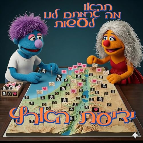 84 - ידיעת הארץ by Unknown