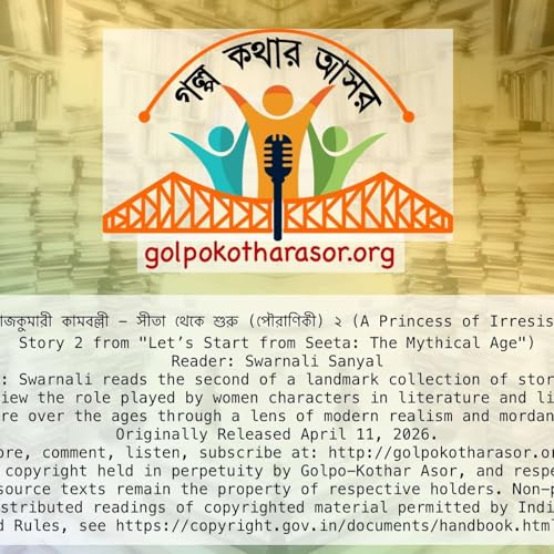 রাজকুমারী কামবল্লী - সীতা থেকে শুরু (পৌরাণিকী) ২ (A Princess of Irresistible Appeal - Story 2 from "Let’s Start from Seeta: The Mythical Age") by Unknown