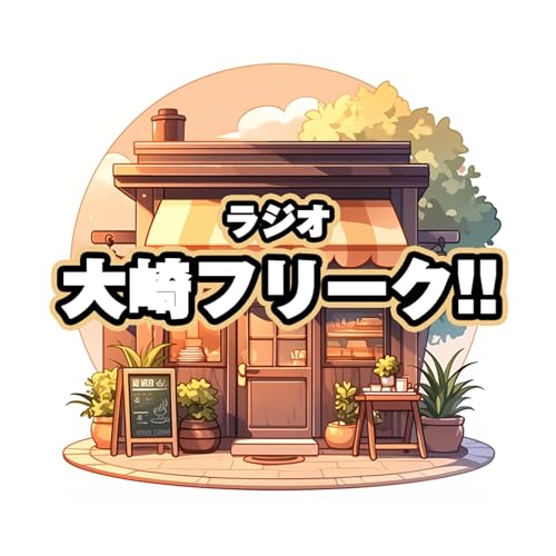 #2　アニメを見てると職業病が...　|　パーソナリティ：中谷一博 by Unknown