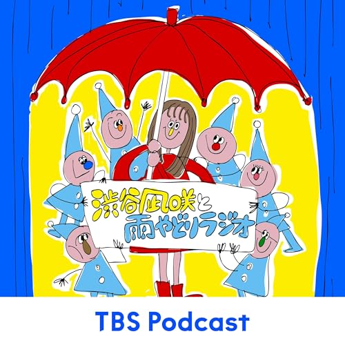 #28「イントロは魔法だっ！」2026.04.11【渋谷凪咲と雨やどりラジオ】 by Unknown