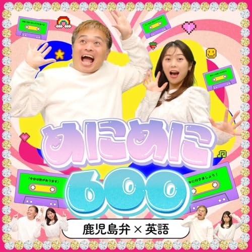 #101 さあ、ロサンゼルスに行って野球を観ようよ！ （鹿児島弁×英語：めにめに600 by 青たく） by Unknown