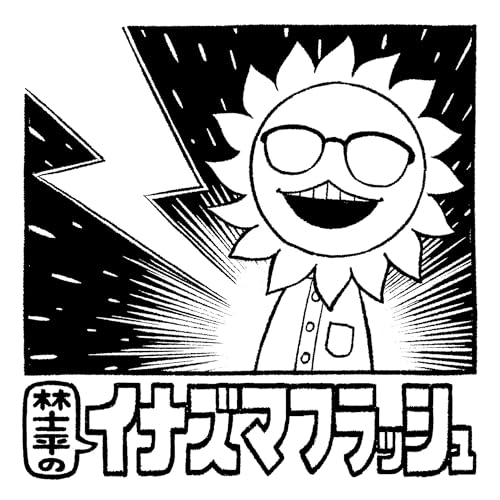 第86回 映画好きの専門学生がトップスタイリストになるまで【ゲスト 伊賀大介③】 by Unknown